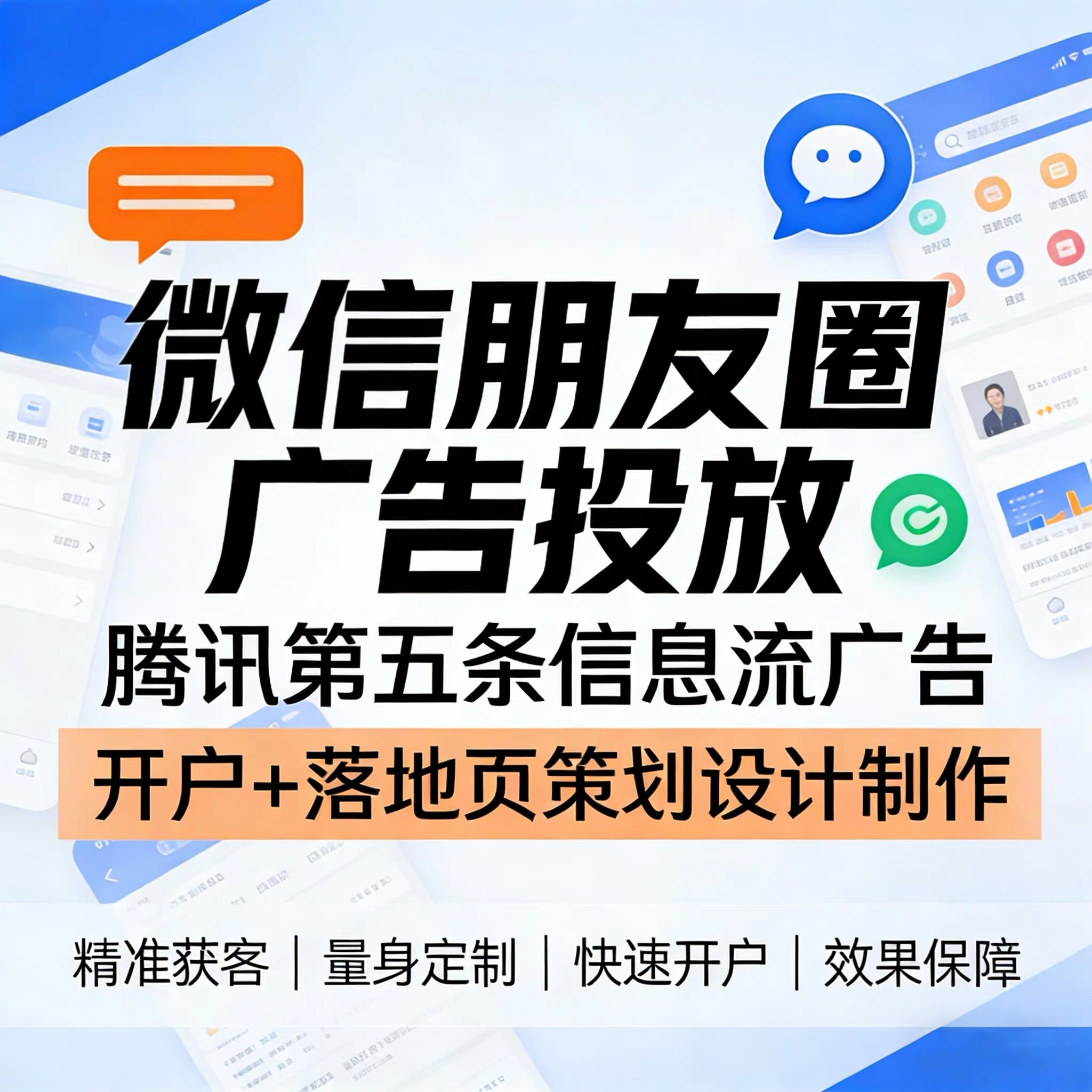 观山腾讯广告
