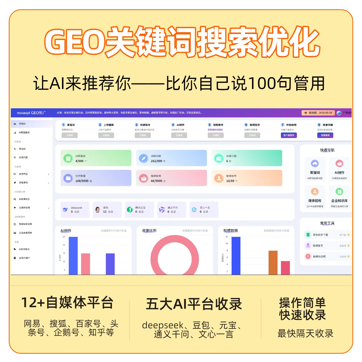 观山GEO推广